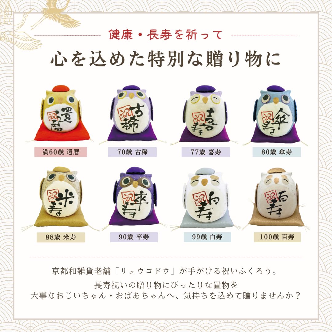 『長寿の祝いふくろう　喜寿』　手作ちちぎり和紙細工　なごみの和雑貨 tf8su2k Amazon.co.jp: 長寿の祝いふくろう 喜寿 敬老の日 プレゼント ギフト